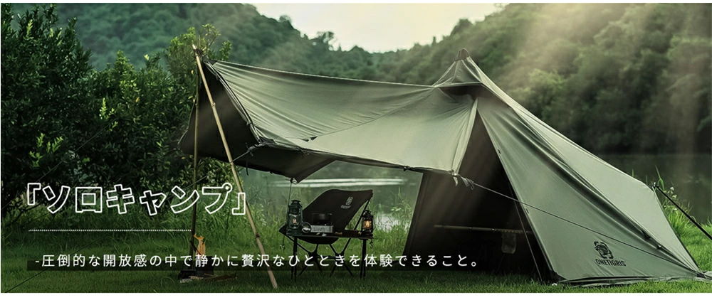 ソロキャンパーにおすすめのOneTigrisのCONIFER