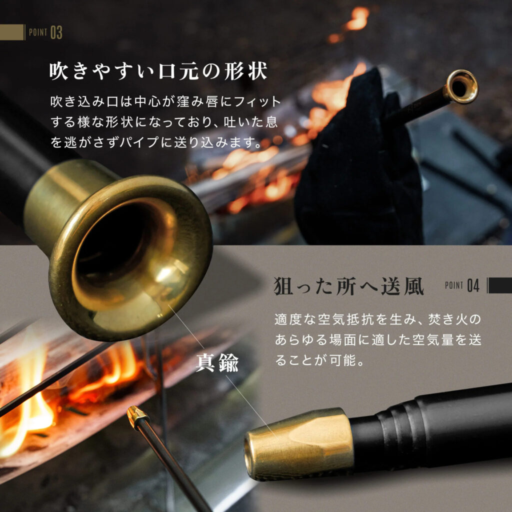 ZEN Campsの火吹き棒は口元が広いので空気を送りやすい