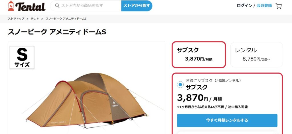サブスクプランもあるTENTAL