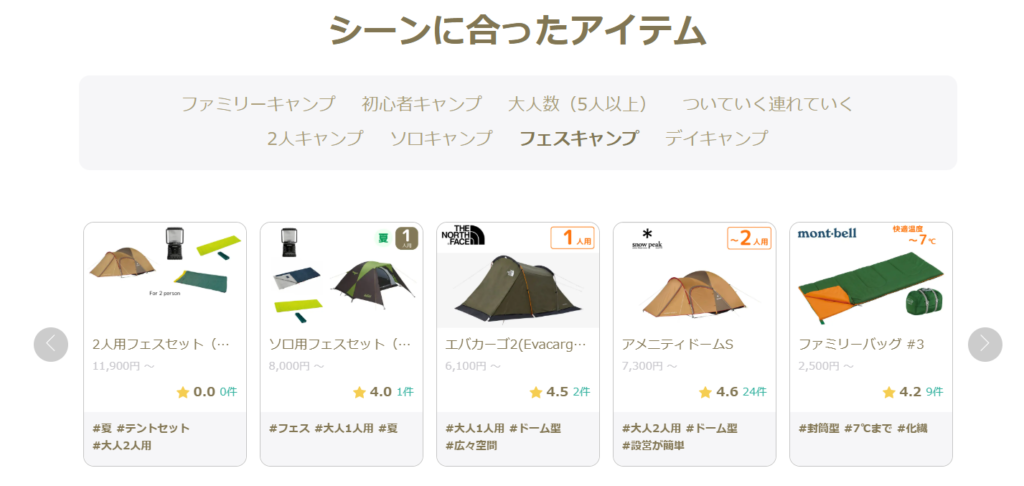 フェスキャンプなどのシーンに合ったアイテムも充実のhinataレンタル