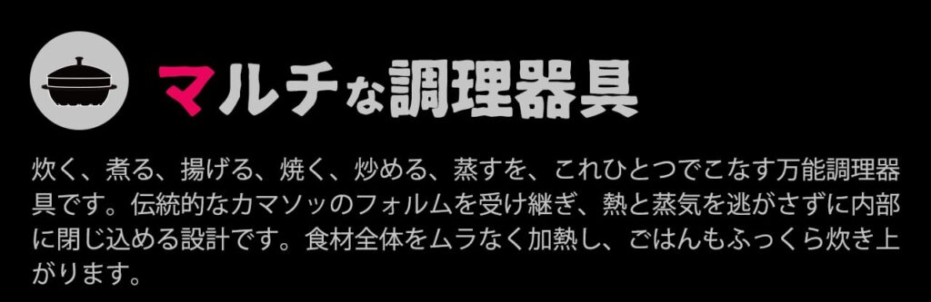 マルチな調理器具マルチカマ