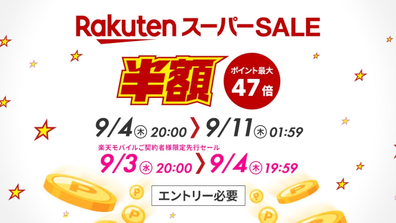 最大５０％ＯＦＦでお得にお買い物ができる楽天スーパーSALL。おすすめのSALL対象キャンプギアを紹介。