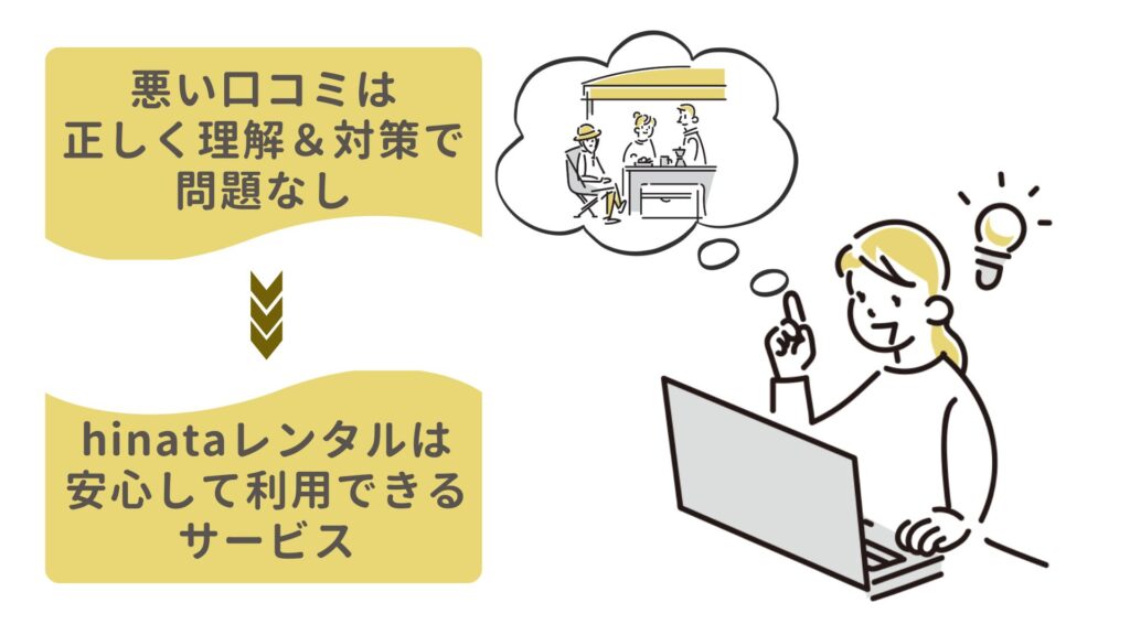 hinataレンタルのマイナス口コミは、事前に内容を理解しておけば、大きなデメリットになるケースはほとんどありません。
ポイントを押さえて利用すれば、安心してキャンプを楽しめるサービスと言えるでしょう。