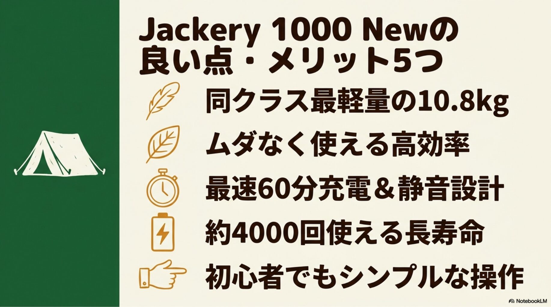 Jackery 1000 Newの良い点5選