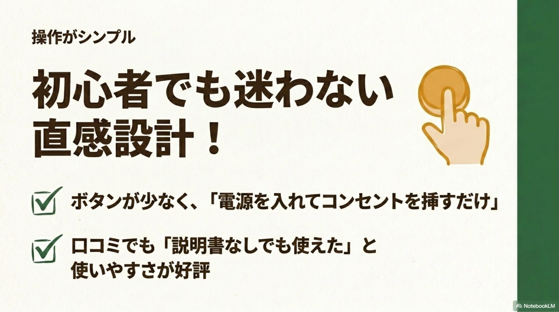 初心者でも迷わない操作性