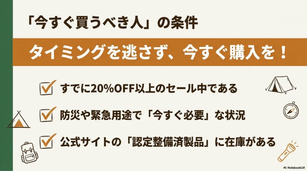 Jackeryを今すぐ買うべき人の3つの条件（セール中・防災急務・整備済在庫あり）
