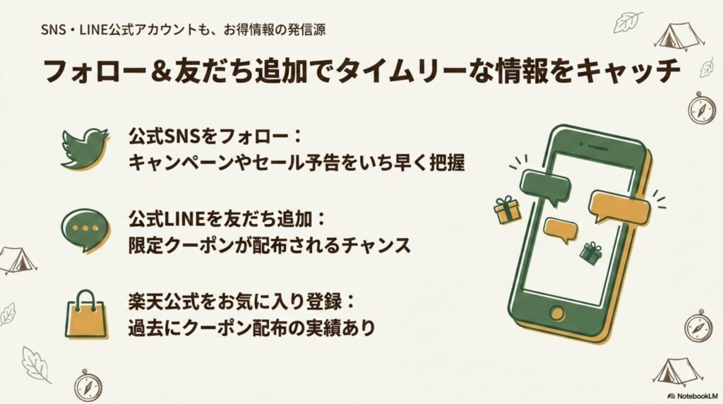 JackeryのSNS・LINE公式アカウントでお得情報を入手する3つのコツ