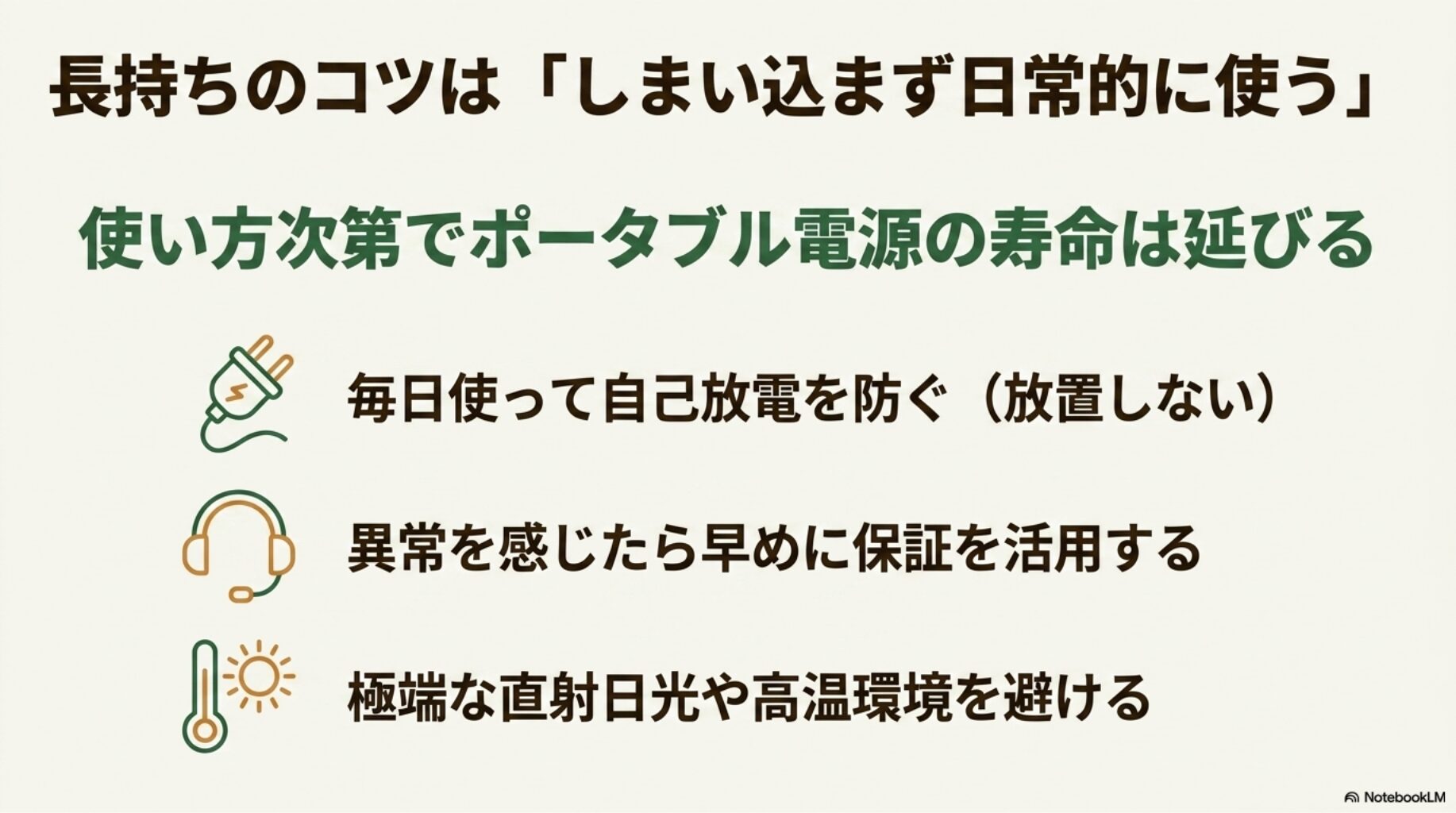 長持ちのコツはしまい込まず日常的に使うことを解説したスライド