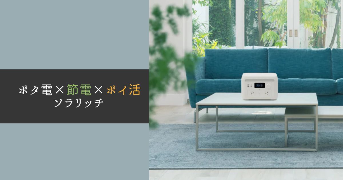 ソラリッチ
