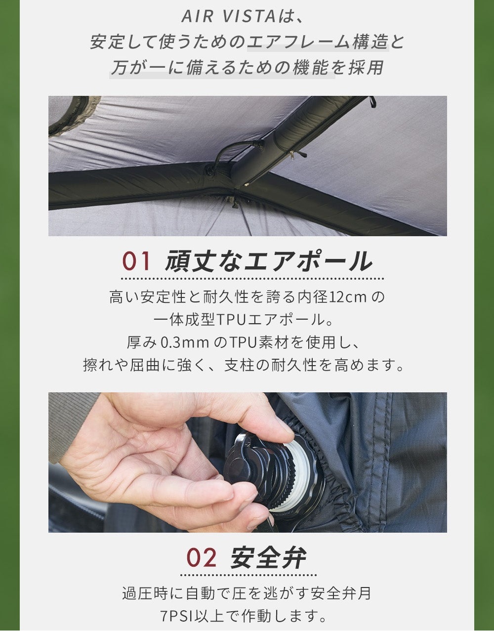 WAQ AIR VISTAの内径12cm一体成型TPUエアポールと、7PSI以上で作動する安全弁の構造を解説した画像