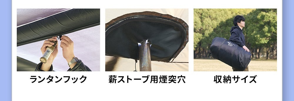 WAQ AIR VISTAのランタンフック、薪ストーブ用煙突穴、収納サイズを示した画像