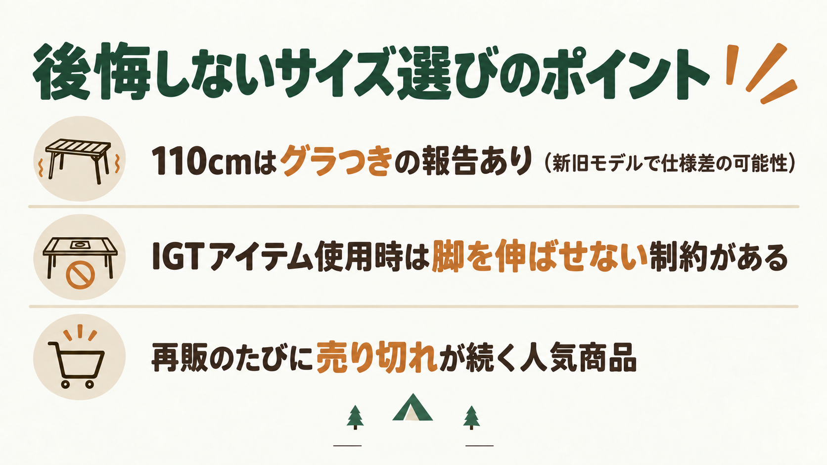 後悔しないサイズ選びのポイントを解説したスライド